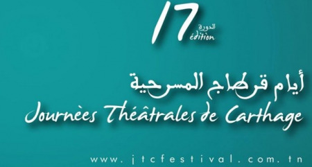 أيام قرطاج المسرحية 2015 (الدورة 17) أيام قرطاج المسرحية 2015 (الدورة 17)