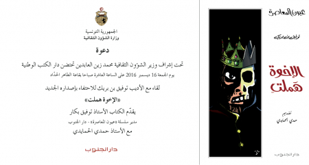 لقاء مع الأديب توفيق بن بريك بدار الكتب الوطنية لقاء مع الأديب توفيق بن بريك بدار الكتب الوطنية