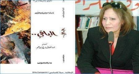 في رواية " الباقي " لآمنة الرميلي - أو أرخبيلات الحبر/ بقلم فوزي الديماسي في رواية " الباقي " لآمنة الرميلي - أو أرخبيلات الحبر/ بقلم فوزي الديماسي