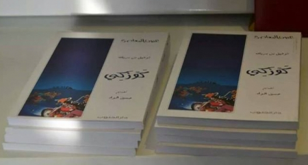 فلسطين تكتب عن كوزكي فلسطين تكتب عن كوزكي