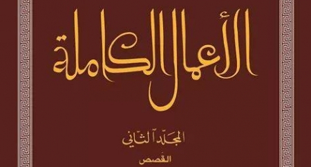 حديقة بلا سياج:هديّة توفيق بكّار الجديدة:المجلّــــد الثانــــي من أعمال الدوعاجي حديقة بلا سياج:هديّة توفيق بكّار الجديدة:المجلّــــد الثانــــي من أعمال الدوعاجي
