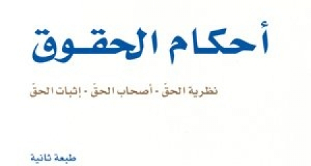 Réédition du livre Les droits subjectifs: Théorie des droits subjectifs - Le droit des personnes - La preuve des droits Réédition du livre Les droits subjectifs: Théorie des droits subjectifs - Le droit des personnes - La preuve des droits