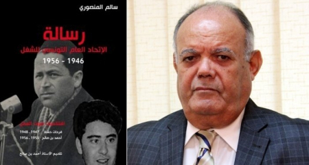 رسالة الاتحاد العام التونسي للشغل، 1946 - 1956 رسالة الاتحاد العام التونسي للشغل، 1946 - 1956